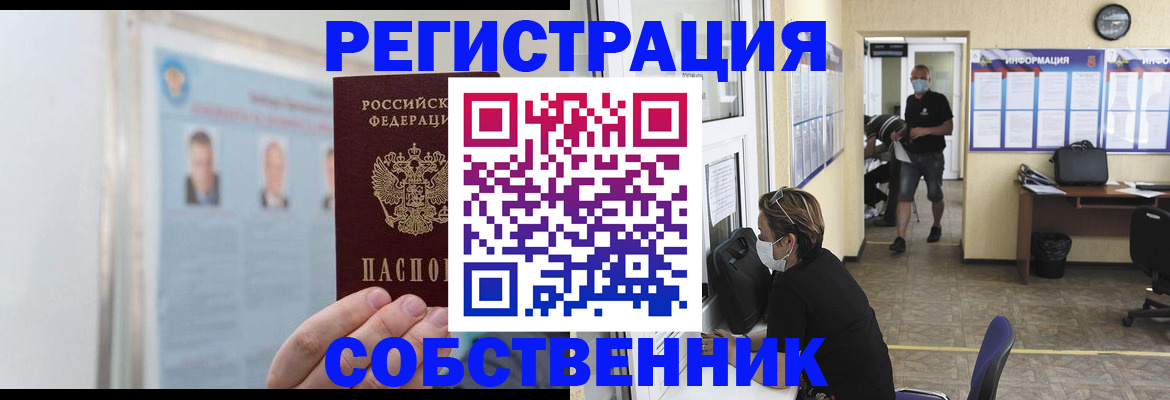 прописка от собственника в Миньяре