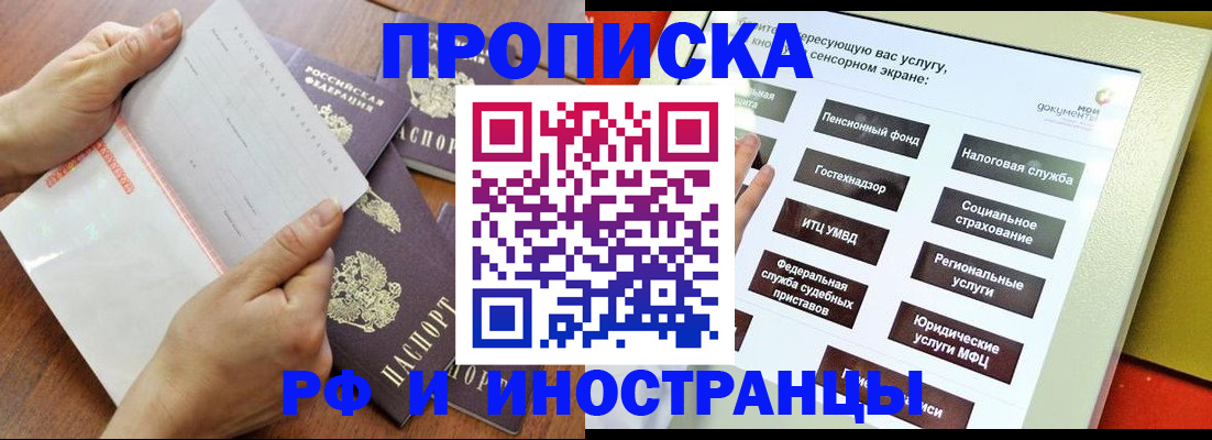 прописка иностранных граждан в Миньяре