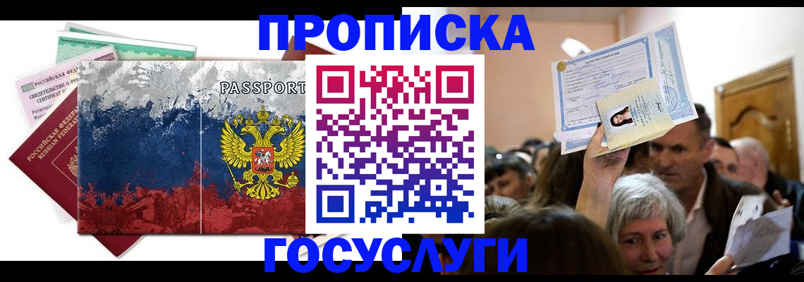 прописка ребенка в Миньяре